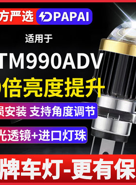 KTM990ADV摩托车激光LED透镜大灯改装远光近光一体三爪灯泡强光