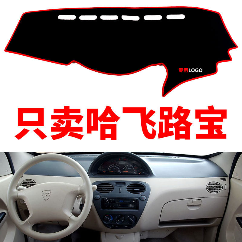 哈飞路宝避光垫工作台垫仪表台垫遮光垫遮阳光垫防晒防滑垫改装饰