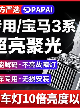 适用13-15款宝马3系320 316 328 335氙气灯D1S改装升级LED激光灯