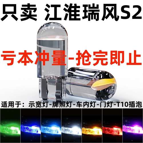 适用于江淮瑞风S2S5M2M3小灯