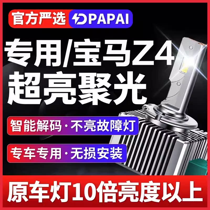 适用06-13款宝马Z4氙气灯泡改装