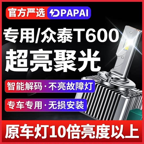 适用14-17款众泰T600氙气灯泡改