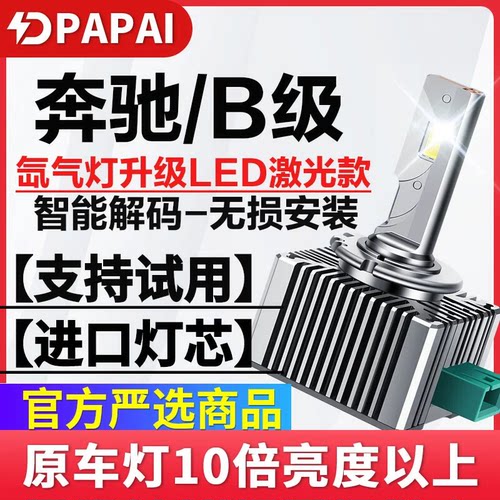 适用09-14款奔驰B级B200B260氙