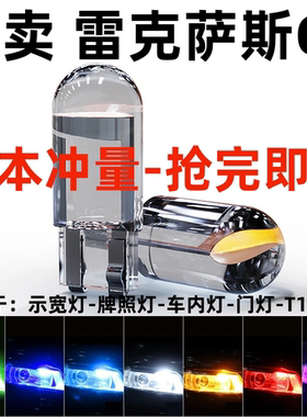 适用雷克萨斯GS300L改装LED示宽灯泡IS ES240 ES250 RX350 S430