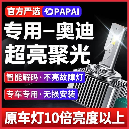 适用04-10老款奥迪A8L氙气灯泡改