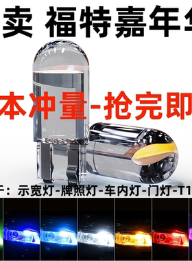 适用04-14款福特嘉年华超亮led示