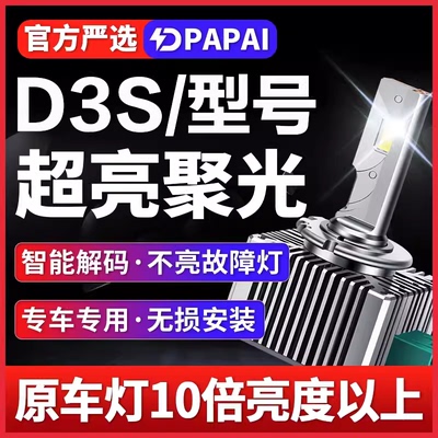 适用标致508氙气灯D1S雪铁龙C5迈