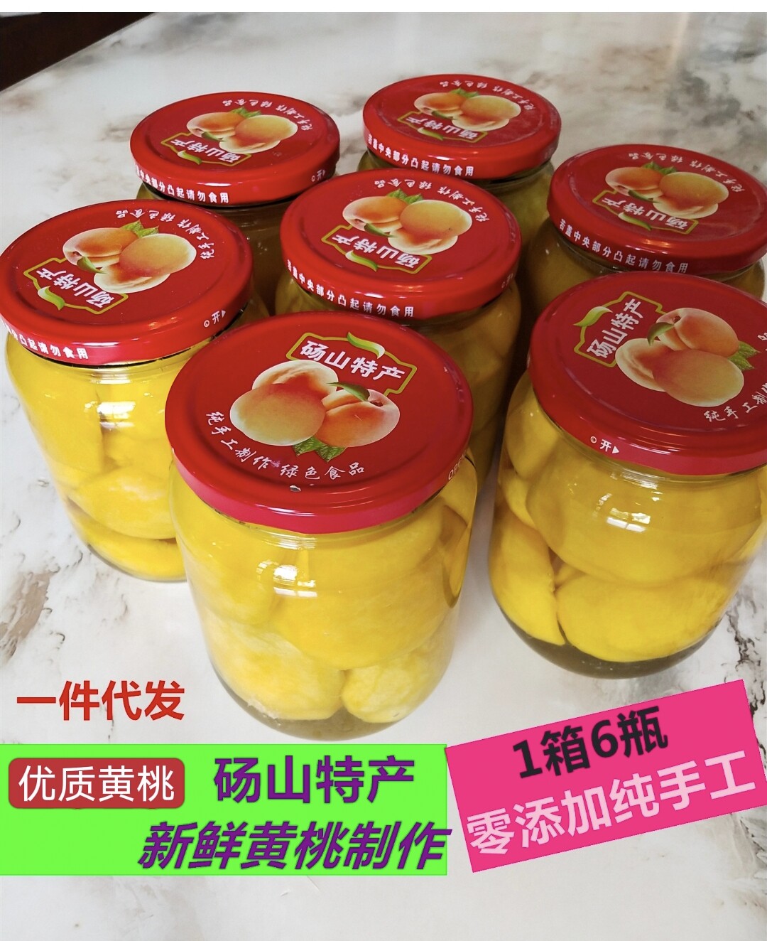 砀山纯手工黄桃罐头500g*6瓶新鲜黄桃水果罐头孕妇玻璃瓶整箱包邮