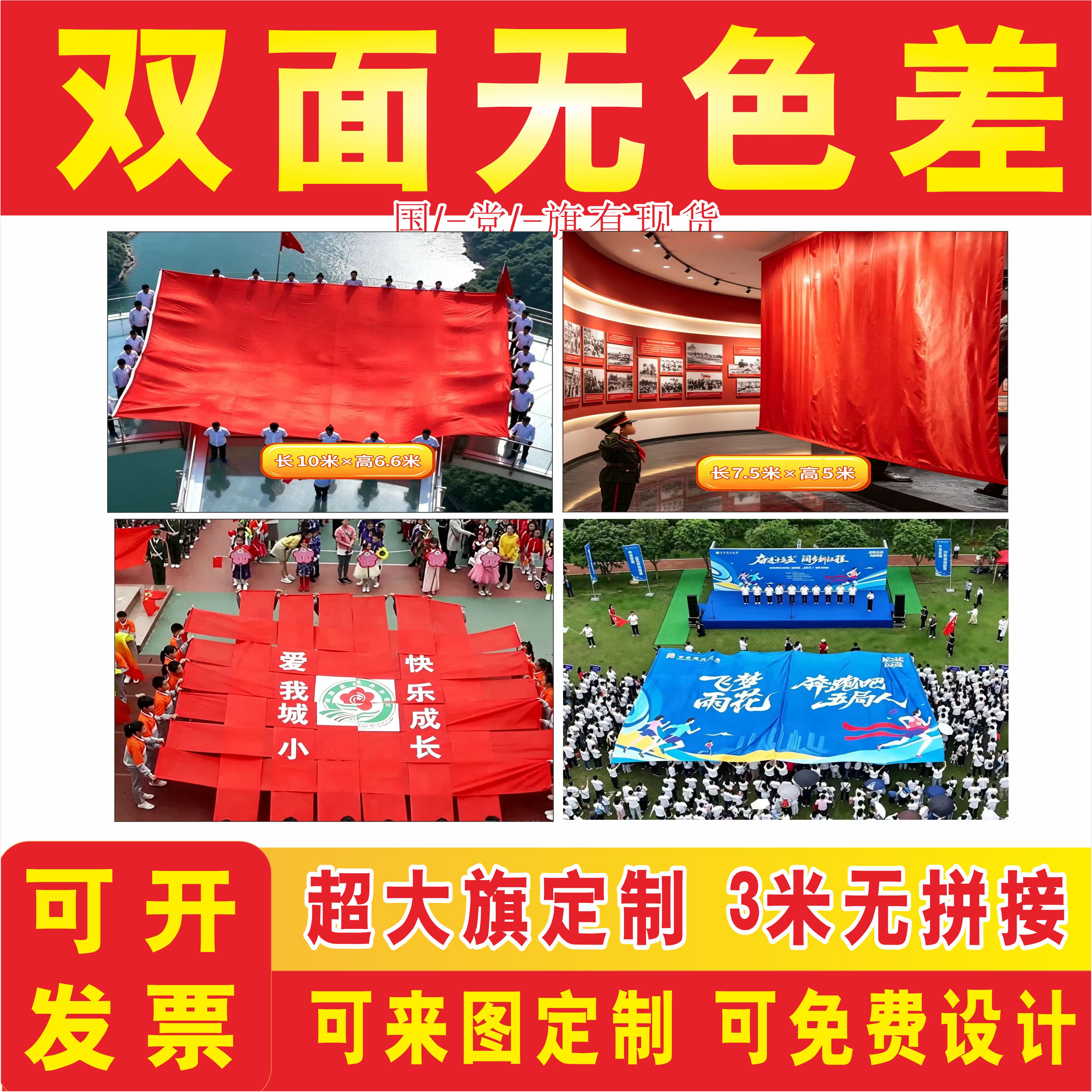 超大国旗定制特大红旗定做运动会大旗开幕式巨形旗帜双面表演大型
