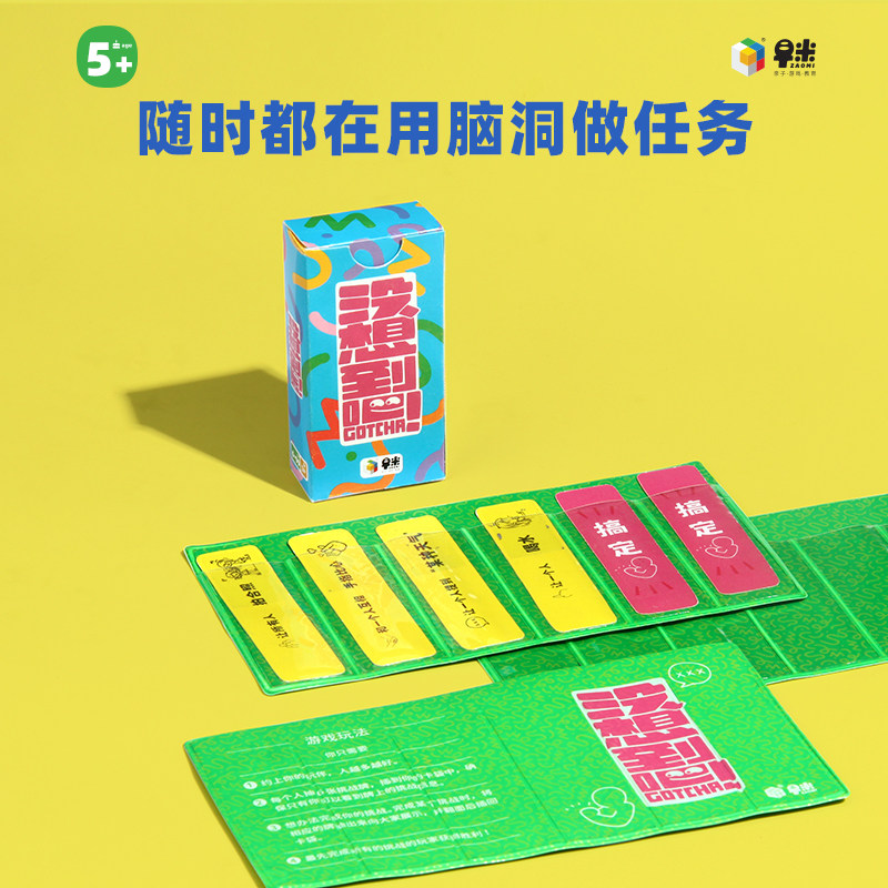 早米欢乐聚会娱乐博弈策略好玩小游戏智力思维桌游没想到吧新品
