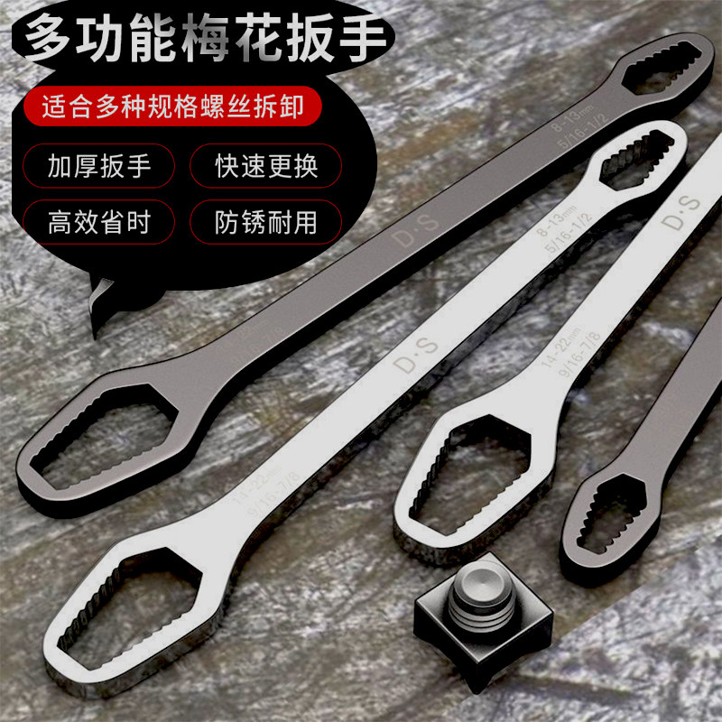 梅花扳手多用万能可调活动扳手多功能双头自紧眼镜扳子异形加厚扳