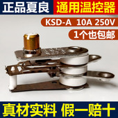 多功能电炒锅电热锅电饭锅温控器触点开关限温器10a夏良通用配件