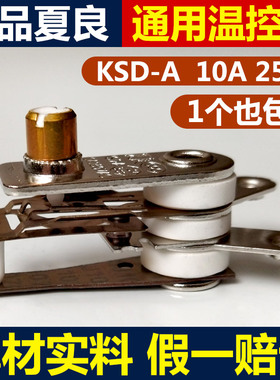 多功能电炒锅触点夏良通用开关
