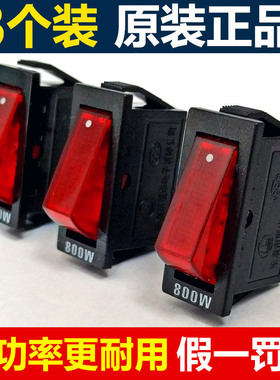 适用多星电热锅多功能电炒锅开关按钮船型3脚夏良正品通用