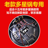 老款 配件 正品 多星锅开关插座开关座线路旧款 多功能电炒锅原装