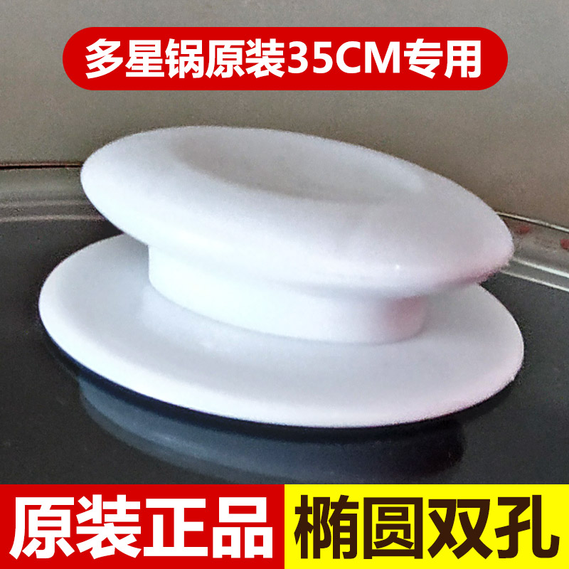 多星电热锅炒锅煎锅锅盖把手抓手盖钮35cm锅原装双孔孔距4厘米㎝,厨房电器,电煲/电锅类配件,淘宝优惠券,粉丝福利购,淘宝优惠卷