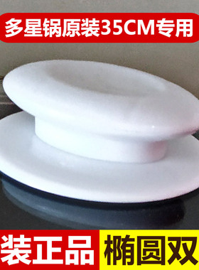 多星电热锅炒锅煎锅锅盖把手抓手盖钮35cm锅原装双孔孔距4厘米㎝