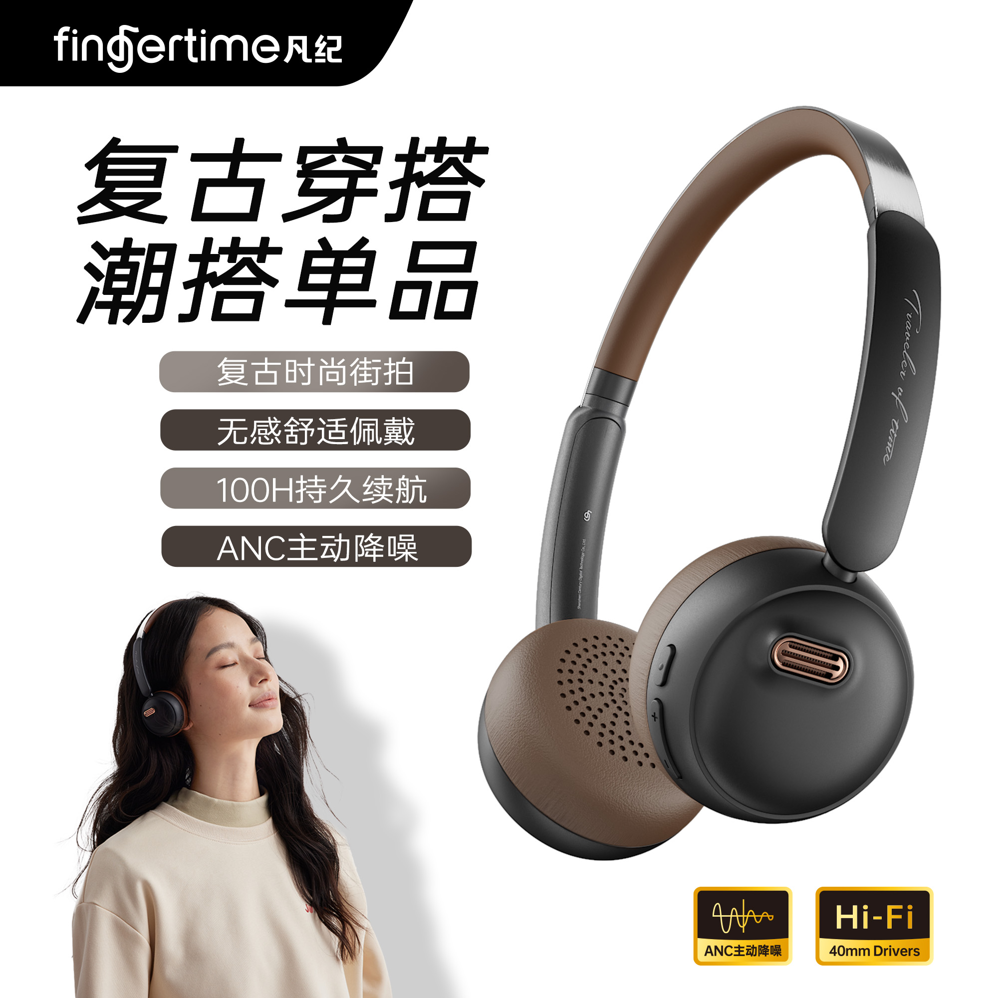 fingertime凡纪Roam复古头戴式耳机无线蓝牙主动降噪美拉德穿搭风
