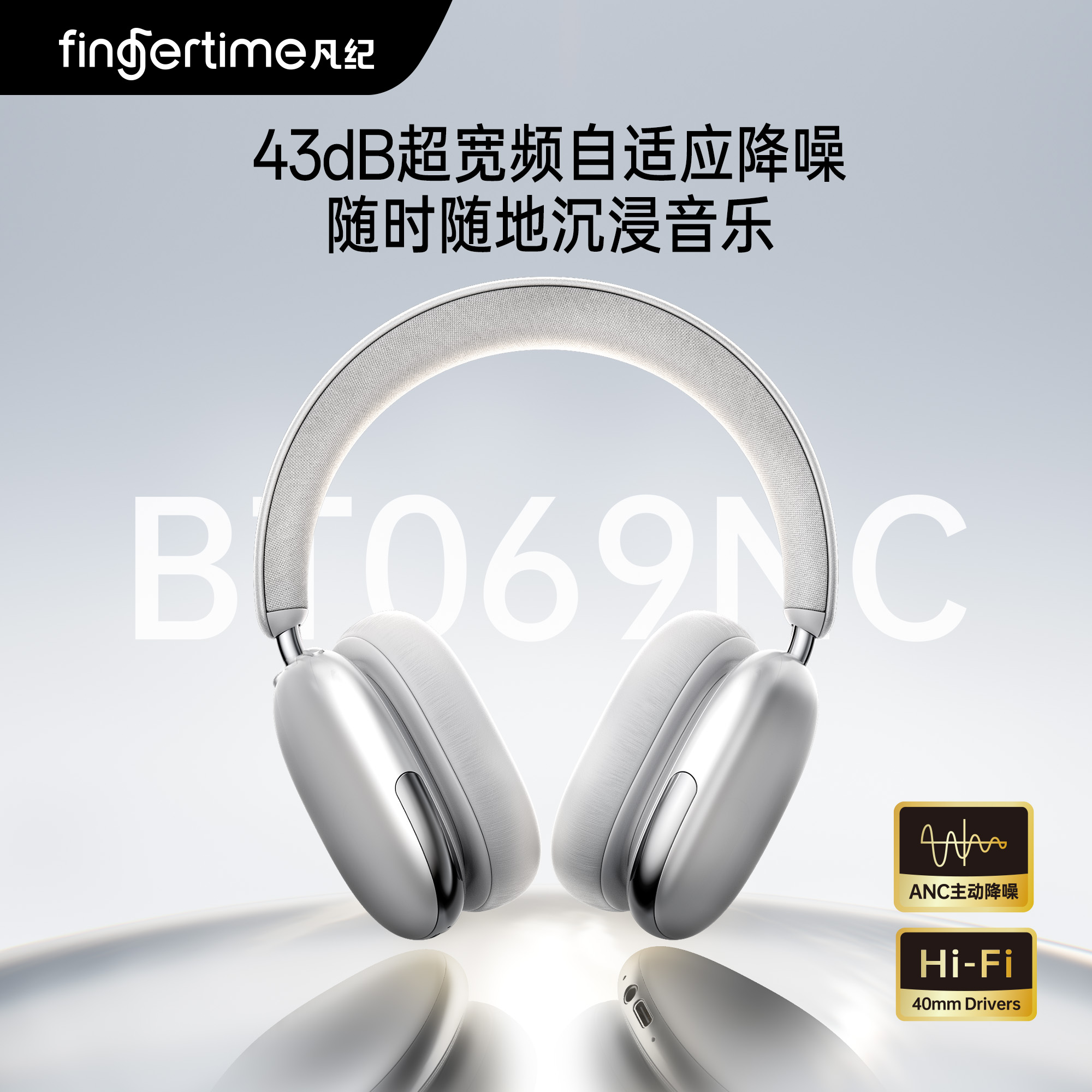 凡纪BT069头戴式无线蓝牙大耳机主动降噪时尚女2025新款适用苹果