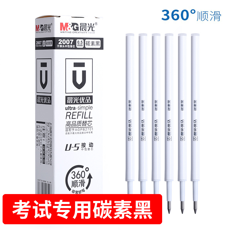 晨光优品按动agpb2702中性笔芯