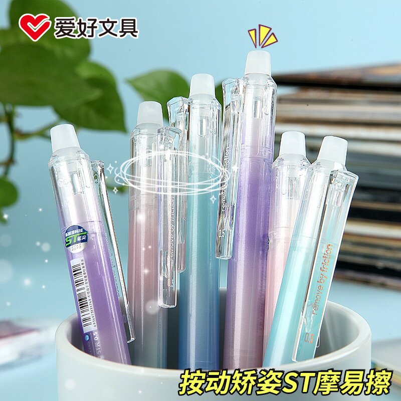 爱好 知色摩易擦按动中性笔ST笔尖0.5mm彩色笔杆学生用魔易擦水笔
