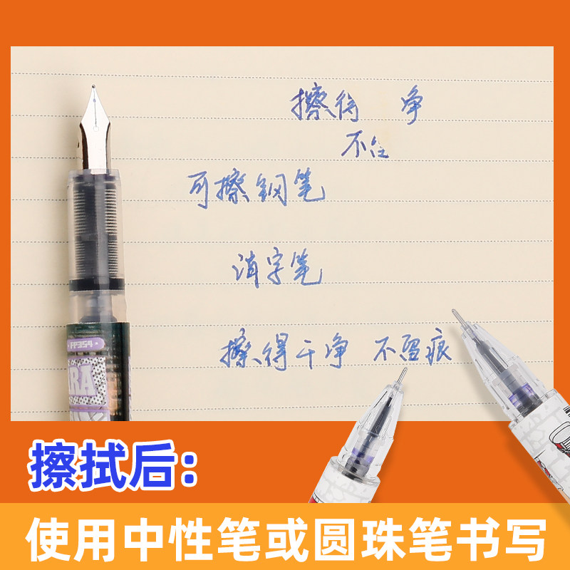 爱好柯南无痕消字复写笔钢笔专用魔笔可擦钢笔小学生大容量消色笔
