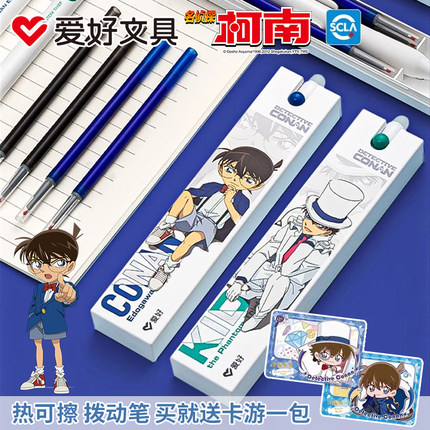 (送卡游)爱好名侦探柯南联名热可擦笔学生用ST尖按动摩易擦拨动笔