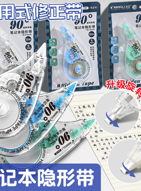 长立隐形笔记本原纸色修正带学生用订正涂改带90°旋转带嘴改错带