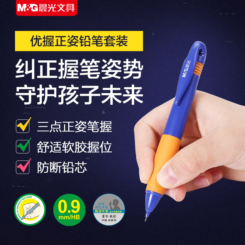 晨光优握自动铅笔儿童矫正优渥