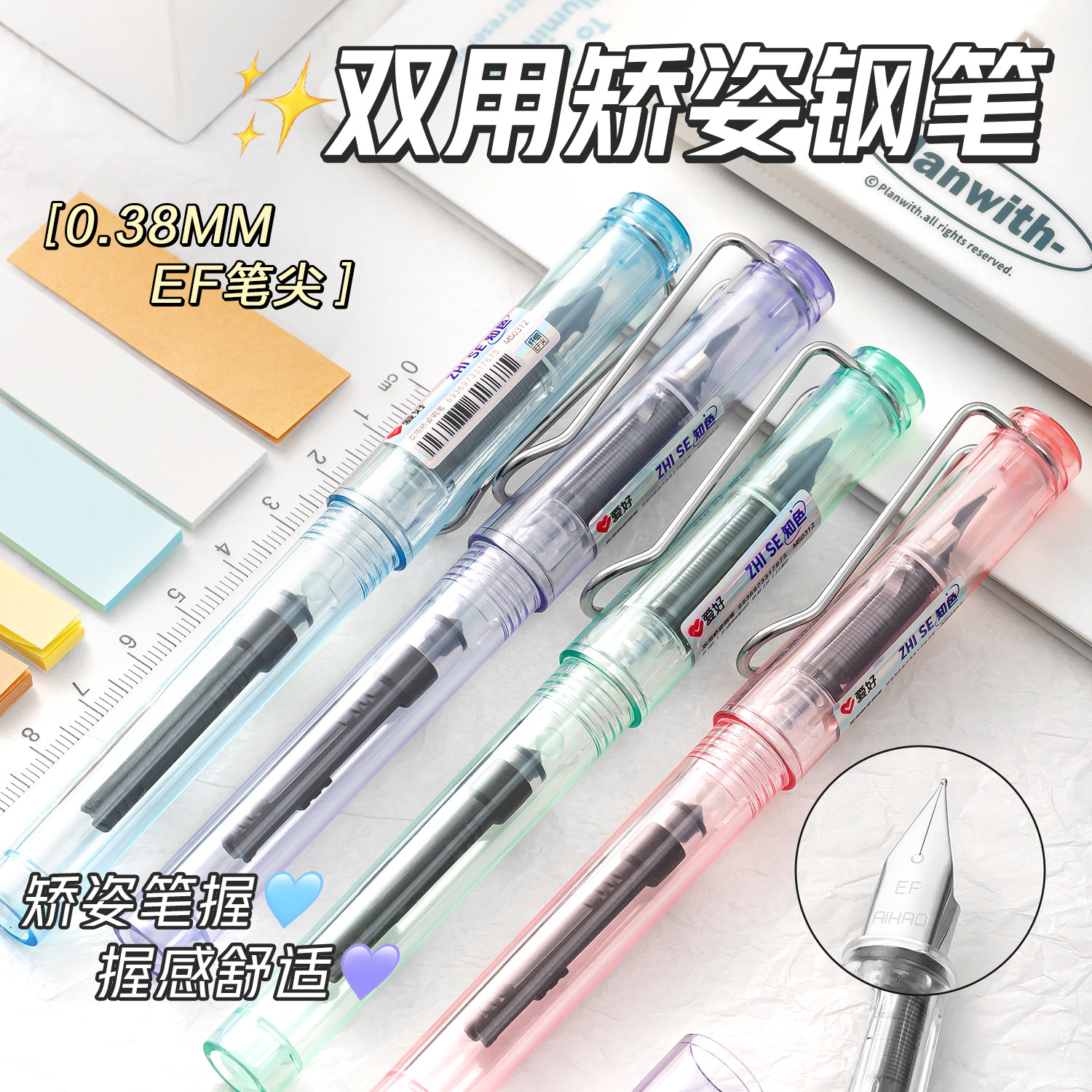 爱好知色矫姿钢笔学生用非热可擦钢笔可换墨囊吸墨式两用练字钢笔