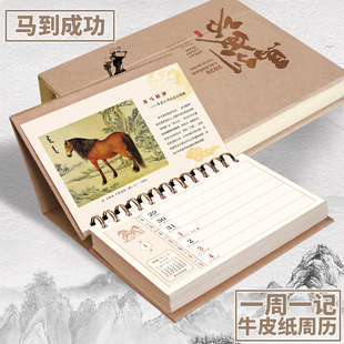 2026年办公商务桌面马年台历牛皮纸周历记事月计划日程本日历定制