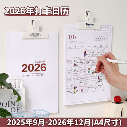 简约2026年日历拍纸本A4手撕打卡本手写台历挂历墙贴计划本日程本