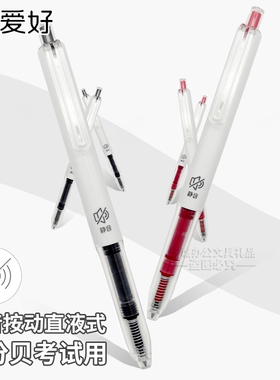爱好 刷题笔静音按动直液式中性笔速干子弹头学生用考试笔0.5黑色