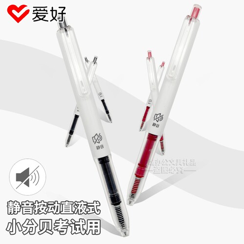 爱好直液式静音按动中性笔考试用