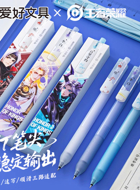 爱好王者荣耀联名按动中性笔3D全色打印笔刷题笔ST尖顺滑黑色按压