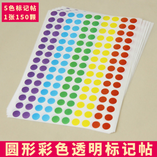 透明彩色圆形标记帖指示书贴标签贴分类帖标记塑料糖果色1张150颗