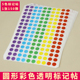 透明彩色圆形标记帖指示书贴标签贴分类帖标记塑料糖果色1张150颗