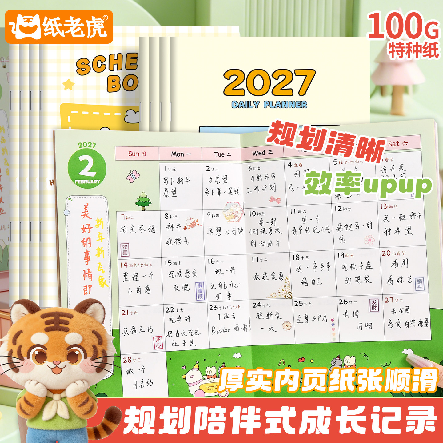 2027年工作小秘书日历本月计划本效率备忘记事本自律打卡时间管理
