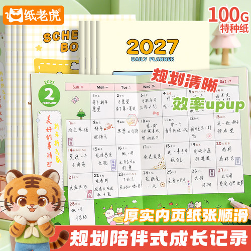 2027年工作小秘书日历本月计划本效率备忘记事本自律打卡时间管理