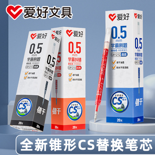爱好刷题笔CS尖笔芯速干按动笔芯中性笔芯黑色0.5mm替芯学生考试