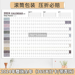 2024年全年大张计划365天打卡日历ins风家用挂墙式大号日历带农历