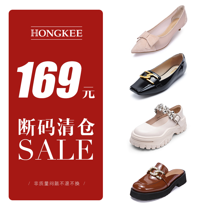 HONGKEE/红科 时尚女鞋 【断码清仓】 169元/双