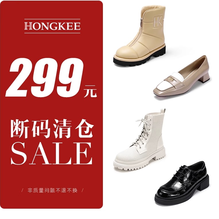 HONGKEE/红科 时尚女鞋 【断码清仓】 299元/双