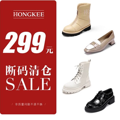 HONGKEE/红科 时尚女鞋 【断码清仓】 299元/双