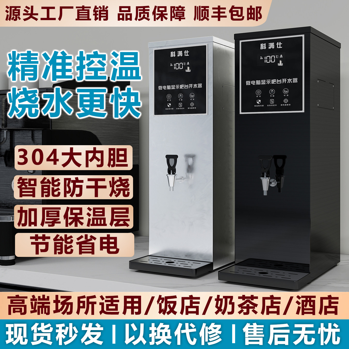 烧水炉大容量开水机步进式开水器电热全自动商用奶茶店吧台饮水器