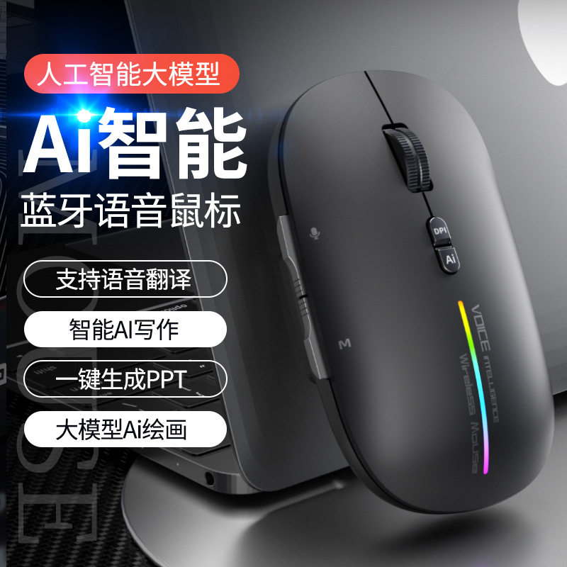 AI语音鼠标人工智能翻译打字Ai写作ai绘画PPT静音无线蓝牙可充电