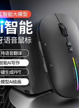 AI语音鼠标人工智能翻译打字Ai写作ai绘画PPT静音无线蓝牙可充电