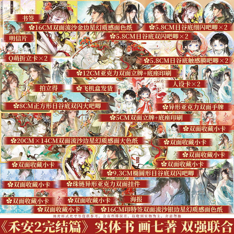 thumbnail for Limited edition 100 special edition + luxury peripherals He'an 2 final chapter full two volumes Seven paintings The original name was reunited with her ex-husband after being scumbed Youth ancient romance novel physical book genuine edition Yue Du Ji Bowenxuan Books
