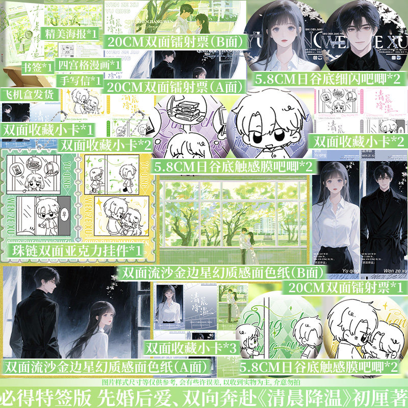 thumbnail for Must-get special signed edition + luxury peripherals Cool down in the morning All two volumes Chu Li Written by Chu Li New 3 extras Long-awaited reunion first marriage and then love in both directions Youth literary novel physical book genuine joy reading Ji Bowenxuan book