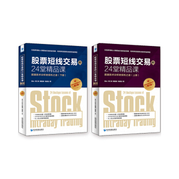 BWX21库正版图书 股票短线交易的24堂精品课(第二版)(上下册)